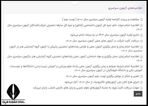 سایت ثبت نام کنکور سراسری 1403